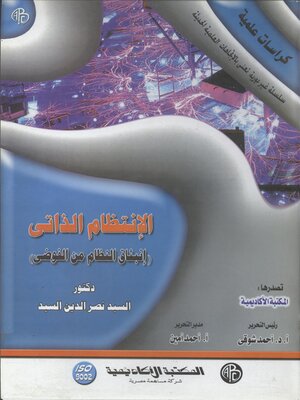cover image of الإنتظام الذاتي